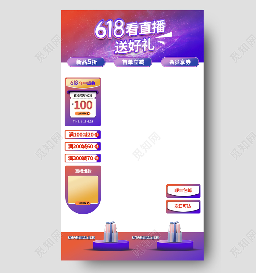 红紫色渐变简约618看直播送好礼直播背景贴图