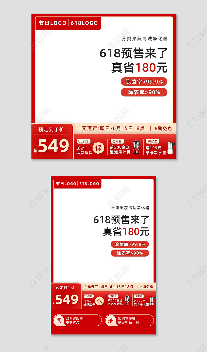 红色果蔬清洗机主图直通车电商淘宝天猫京东电器主图