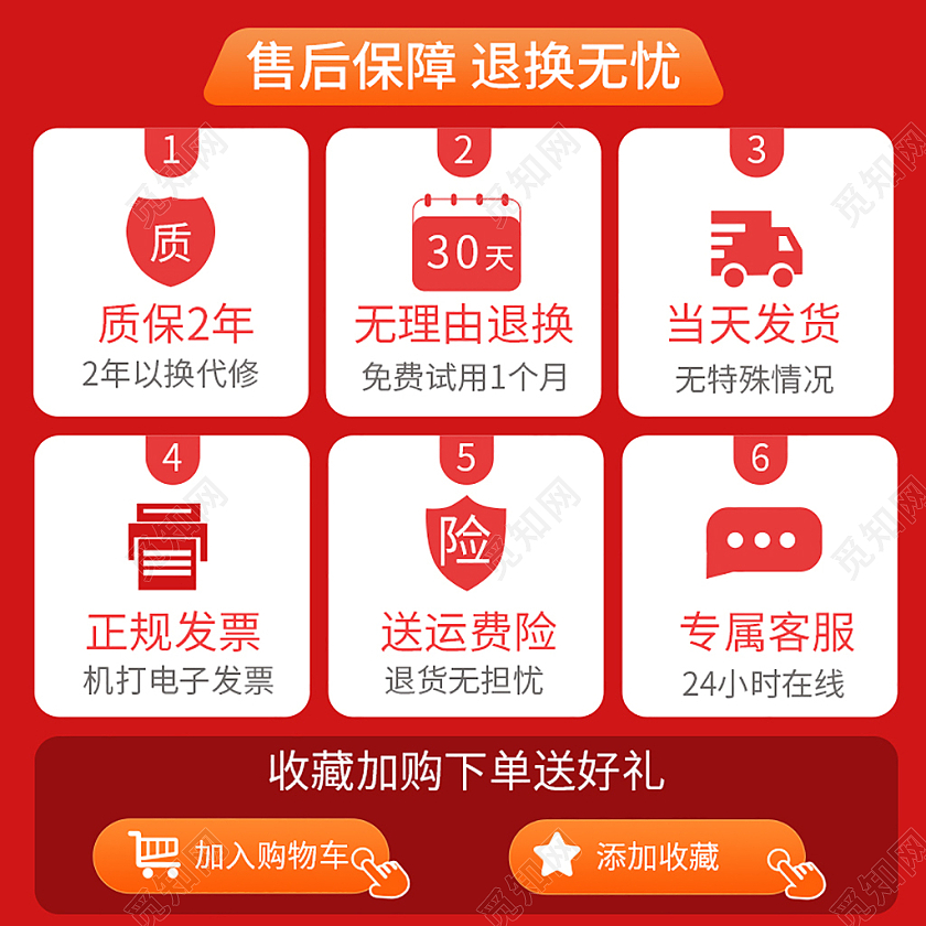红色简约售后保障直通车退换无忧主图
