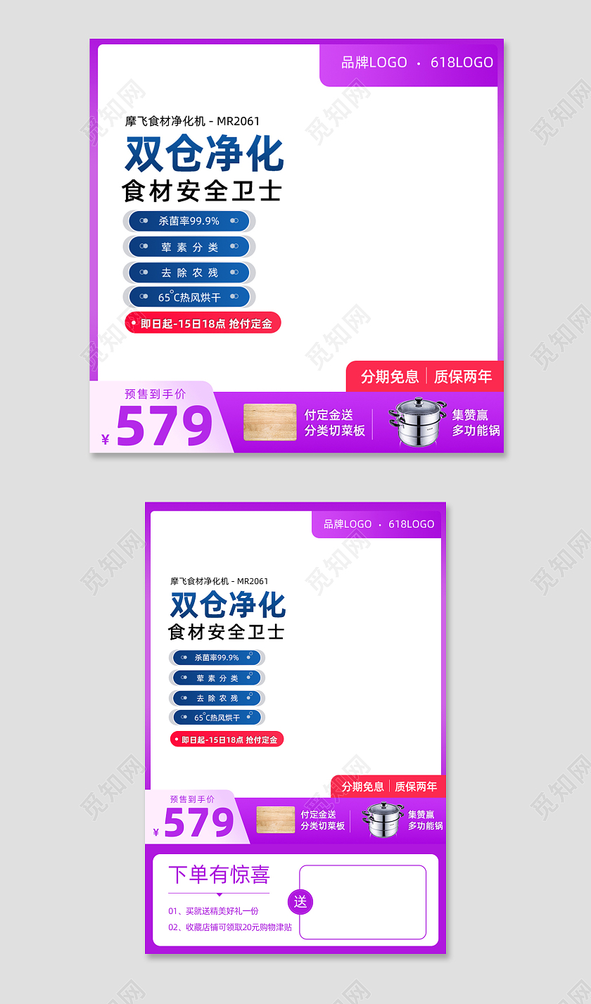 紫色果蔬清洗机主图直通车电商淘宝天猫京东电器主图