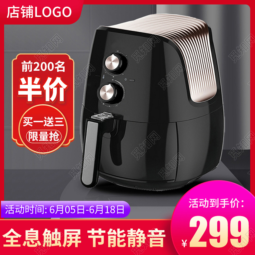 电商红色空气炸锅家电类主图直通车模板电器主图