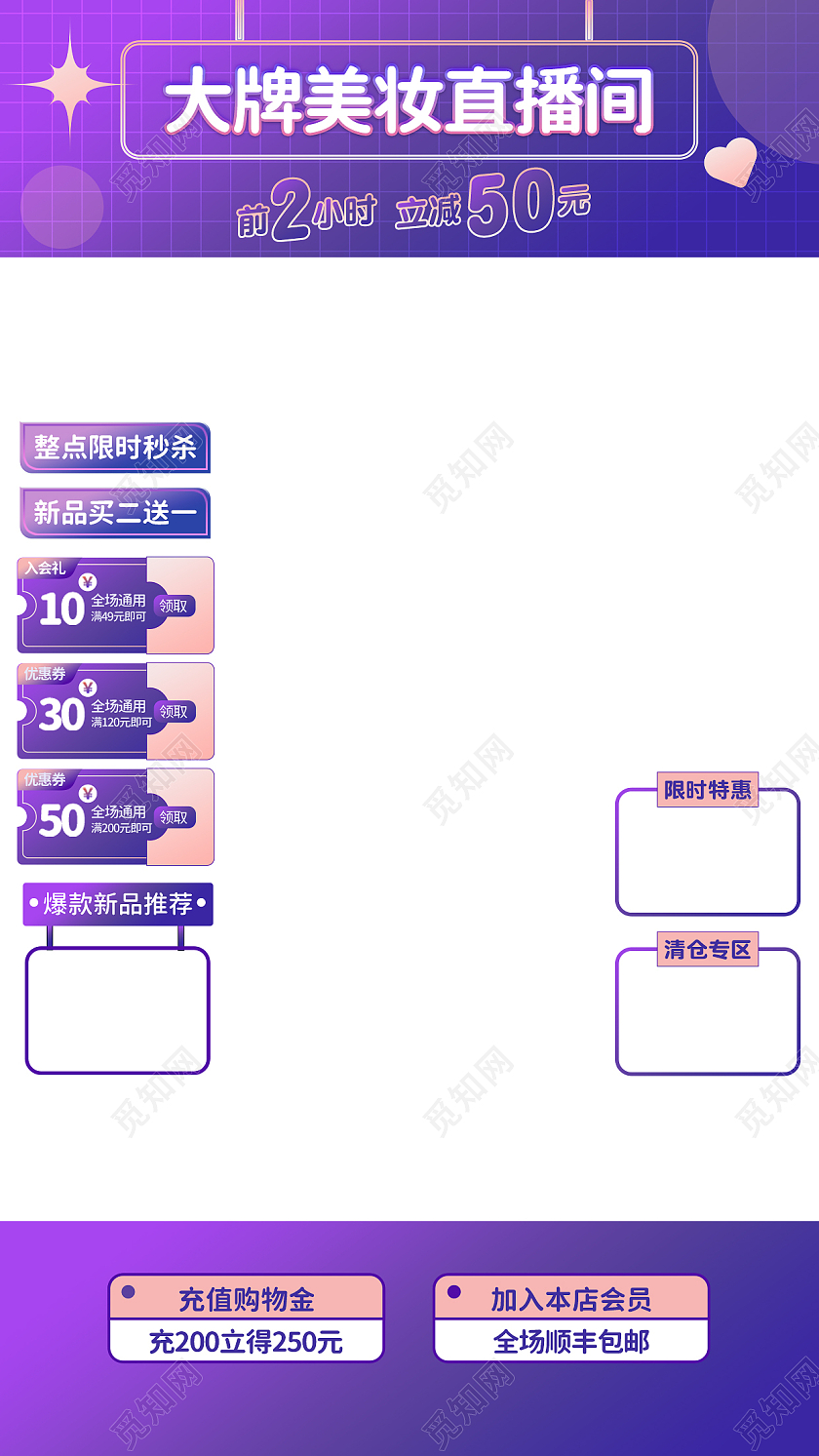 渐变粉紫色简约风格大牌美妆直播间背景贴图