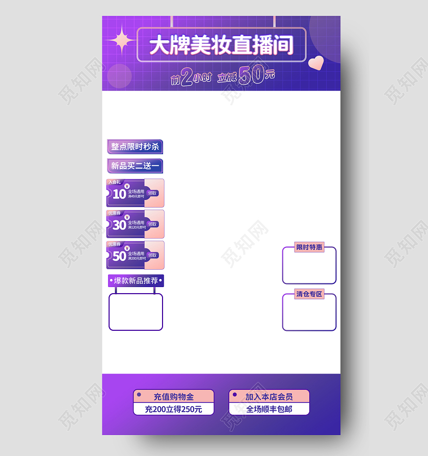 渐变粉紫色简约风格大牌美妆直播间背景贴图