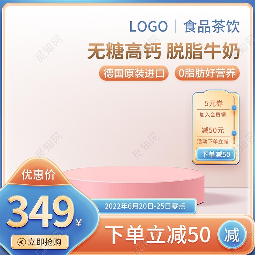 蓝色简约无糖高钙脱脂牛奶电商淘宝天猫京东牛奶活动促销主图618满减优惠促销主图