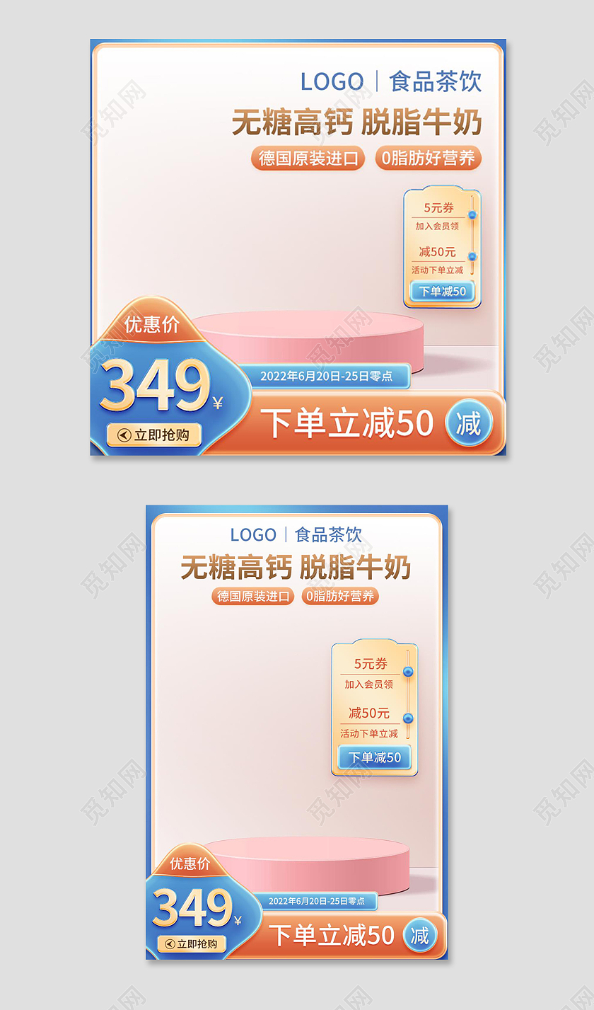 蓝色简约无糖高钙脱脂牛奶电商淘宝天猫京东牛奶活动促销主图618满减优惠促销主图