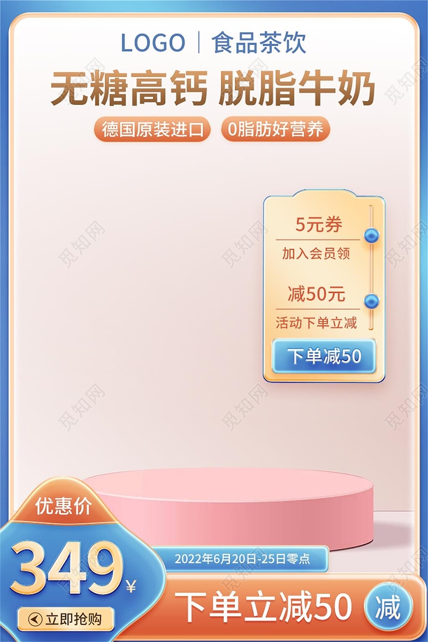 蓝色简约无糖高钙脱脂牛奶电商淘宝天猫京东牛奶活动促销主图618满减优惠促销主图