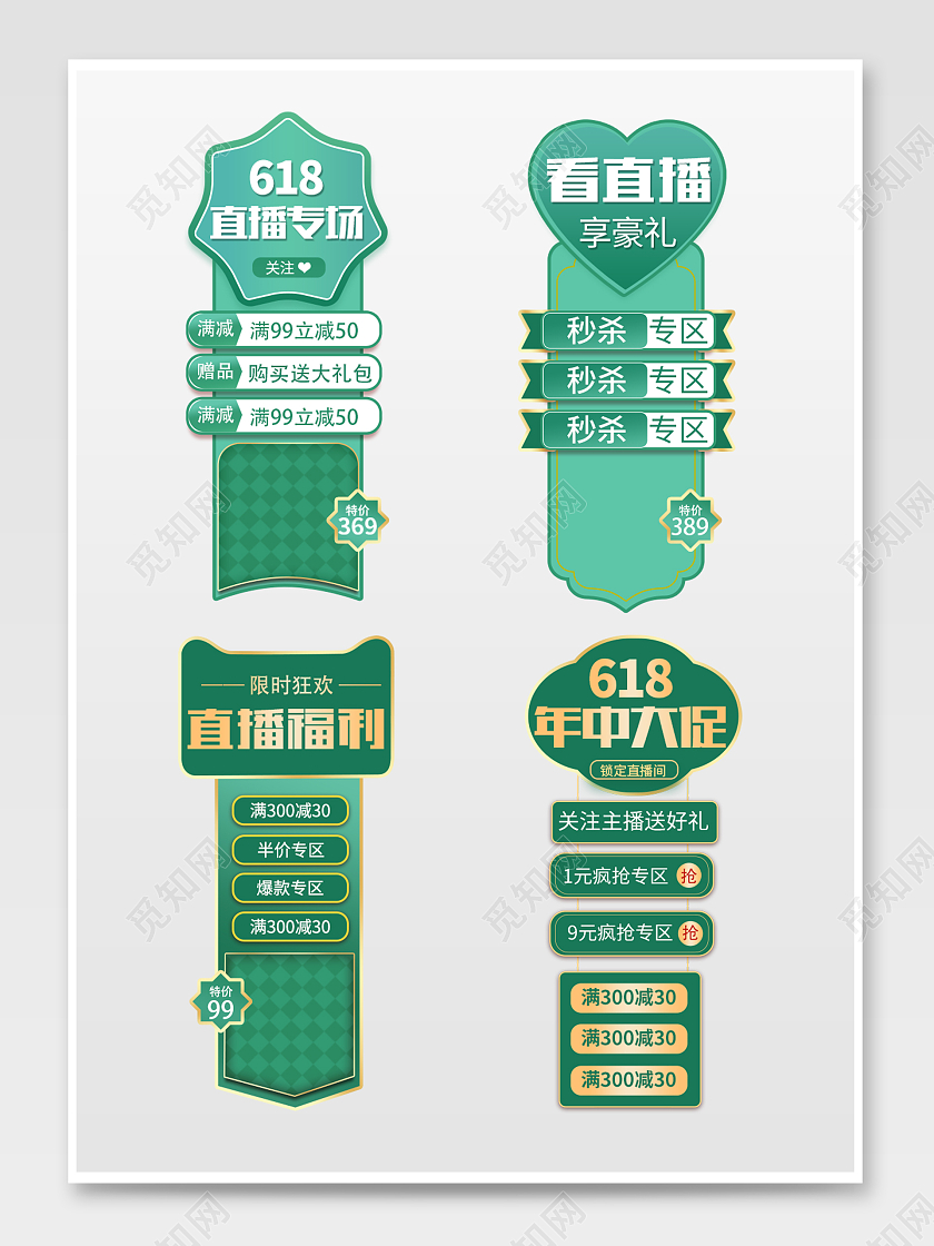 直播贴片618年中大促