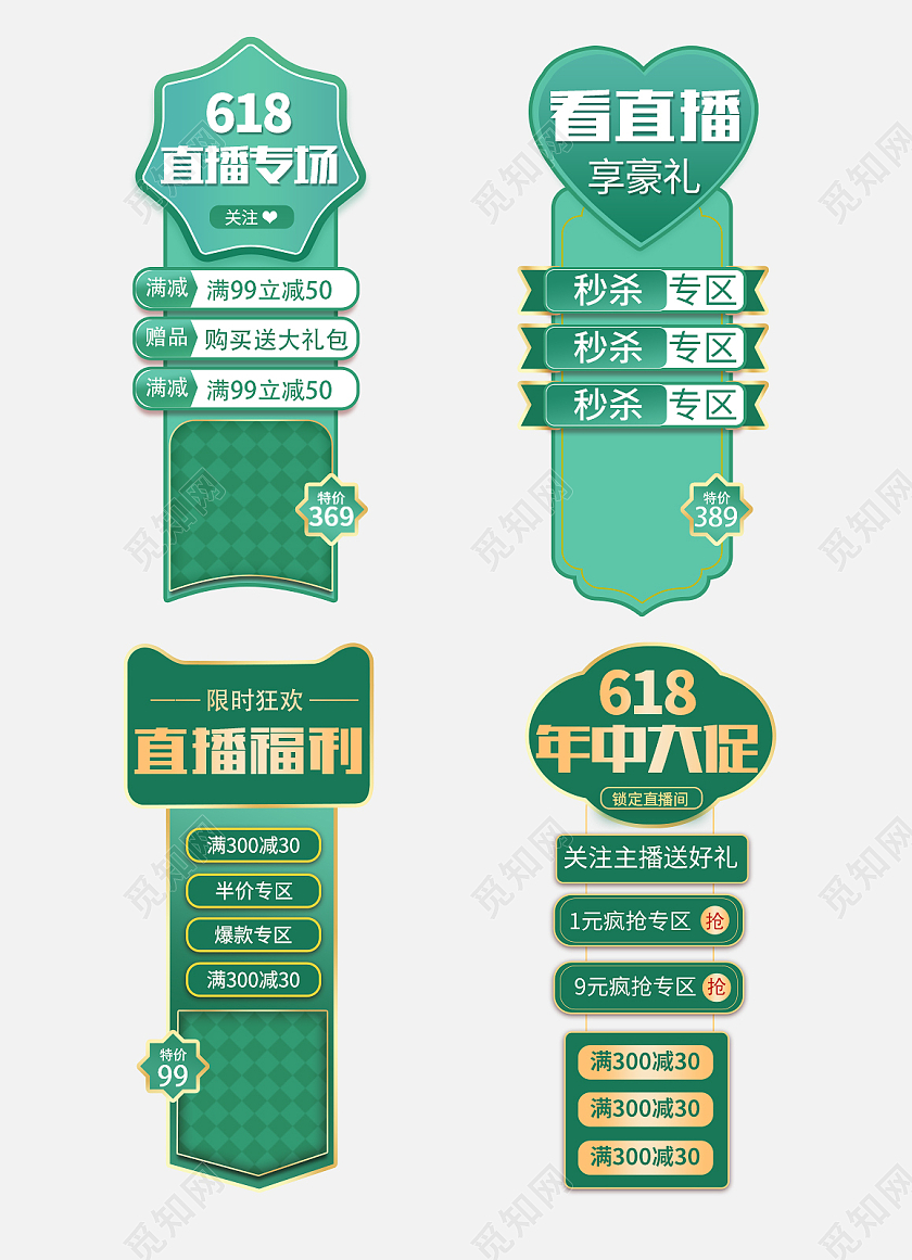 直播贴片618年中大促