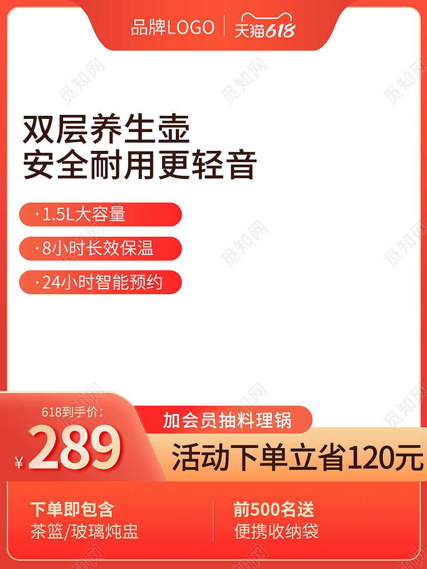 618大促养生壶活动主图电器主图