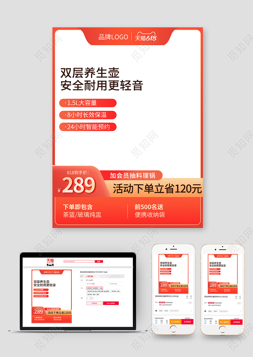 618大促养生壶活动主图电器主图