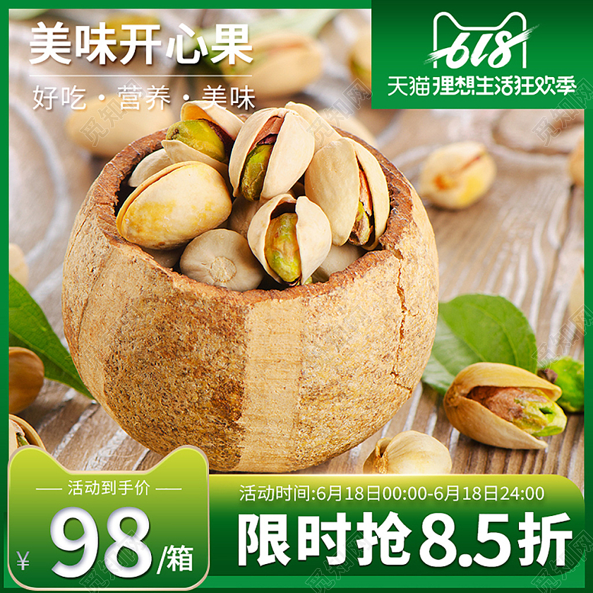 绿色健康 食欲零食主图618年中大促主图