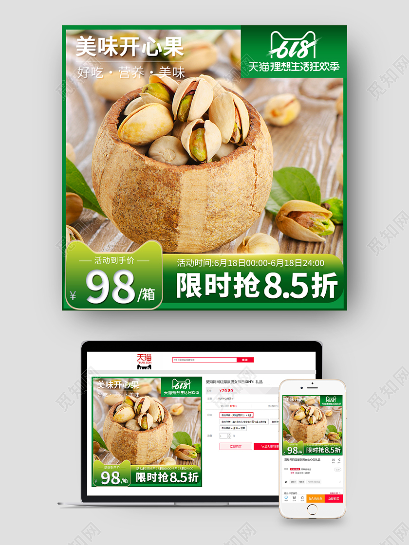 绿色健康 食欲零食主图618年中大促主图