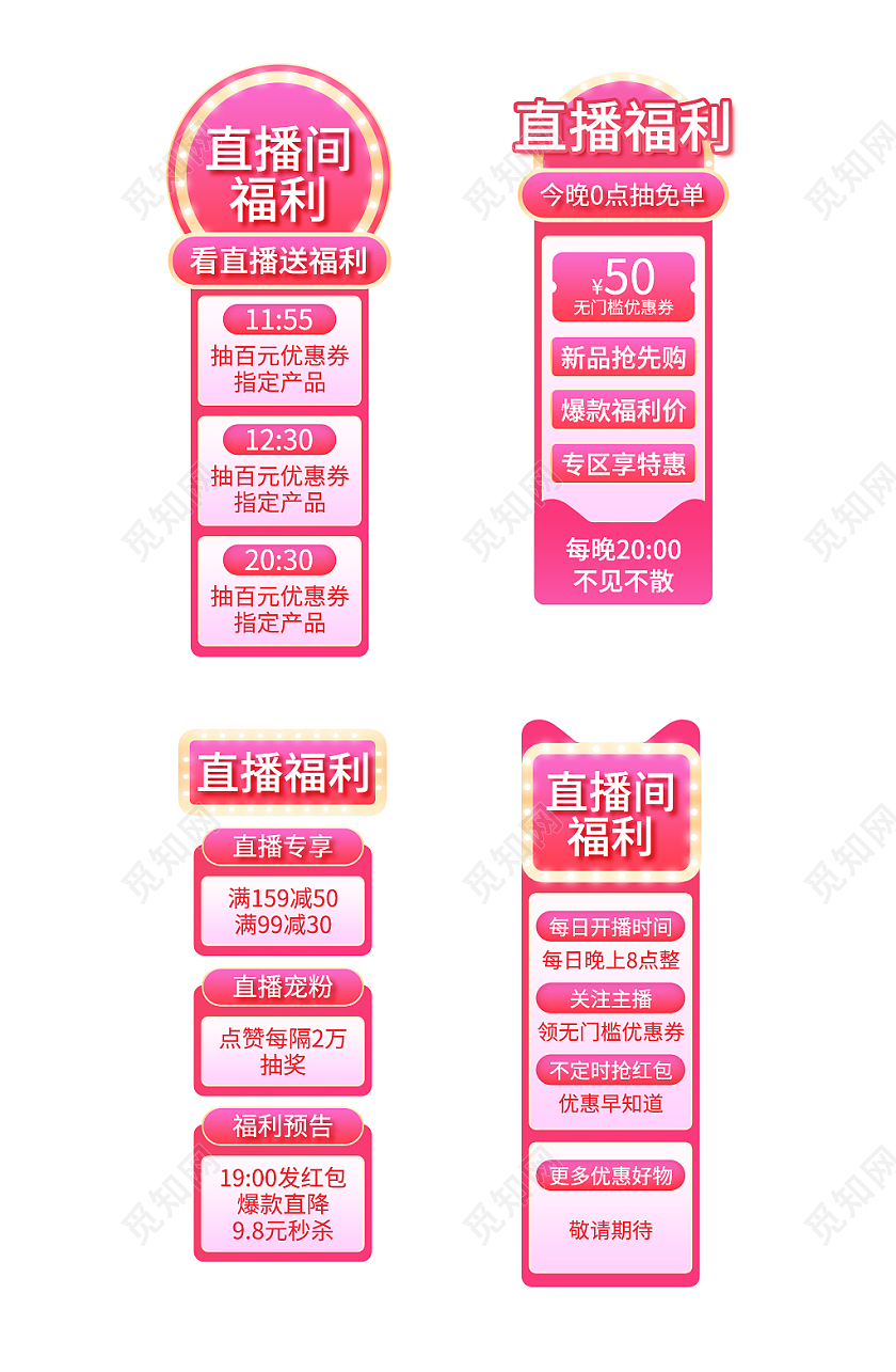 粉色氛围活动直播贴片