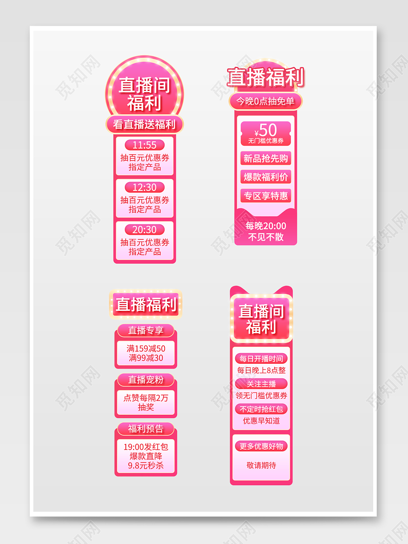 粉色氛围活动直播贴片