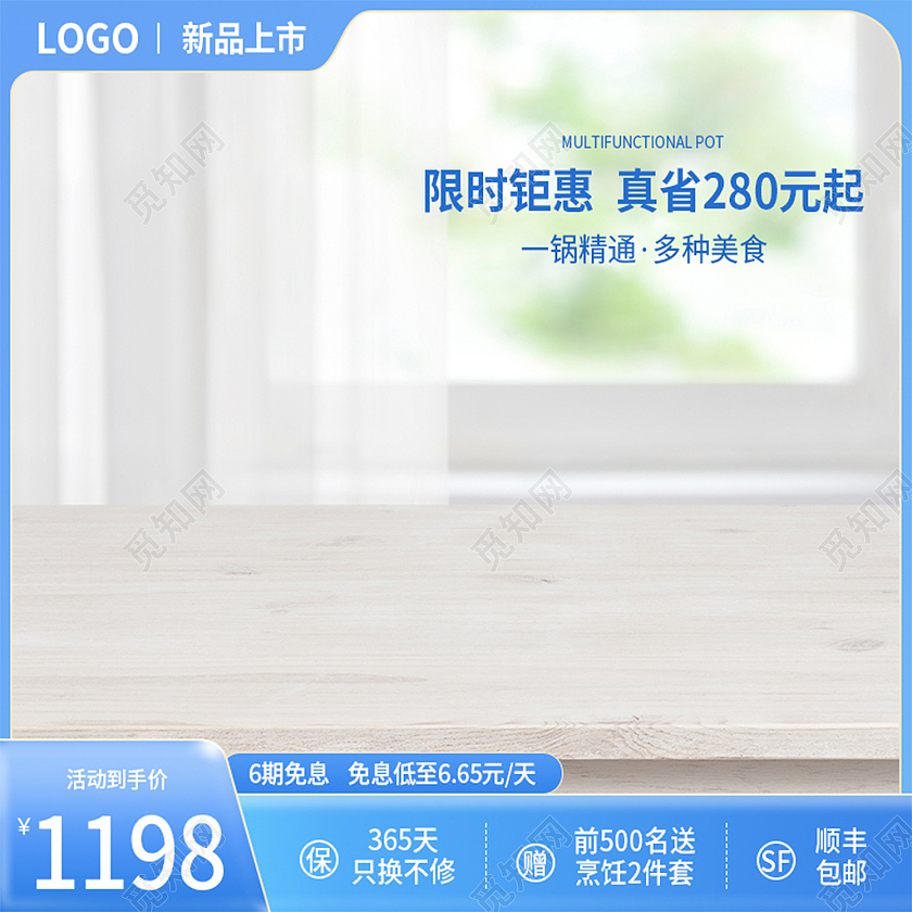 蓝色清新电商主图简约促销直通车主图