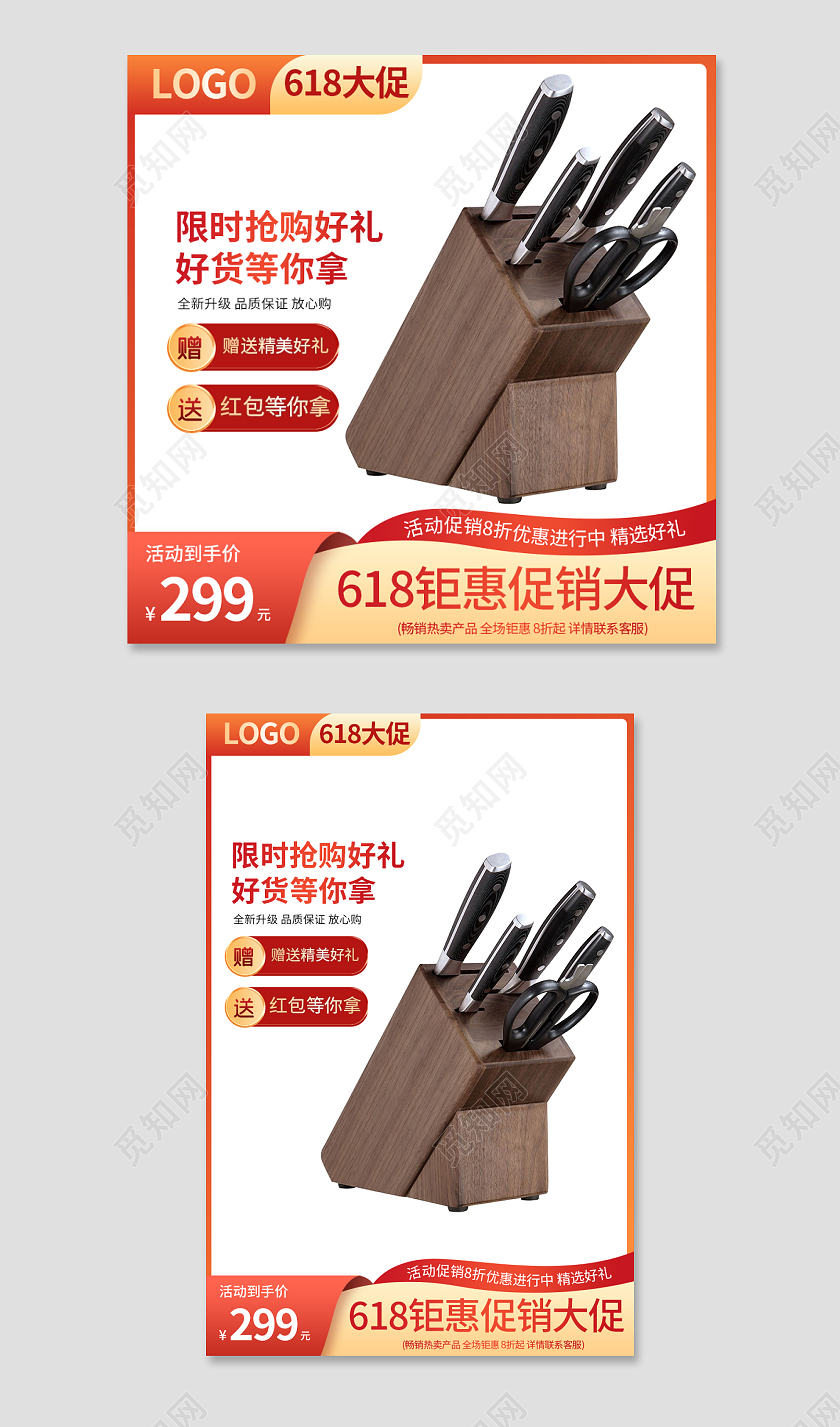 橙色简约风刀具套装618大促活动主图