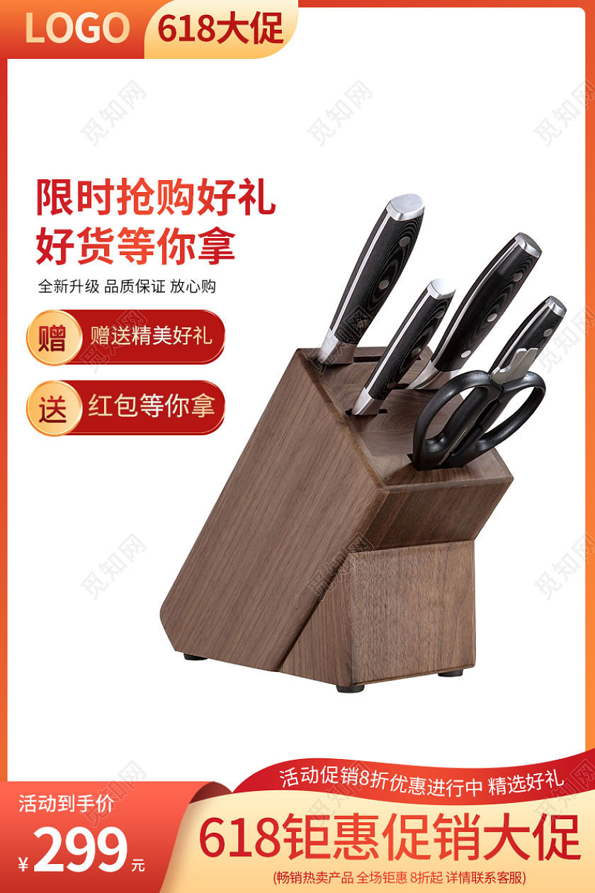 橙色简约风刀具套装618大促活动主图
