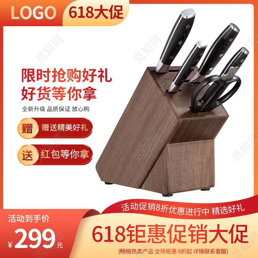 橙色简约风刀具套装618大促活动主图