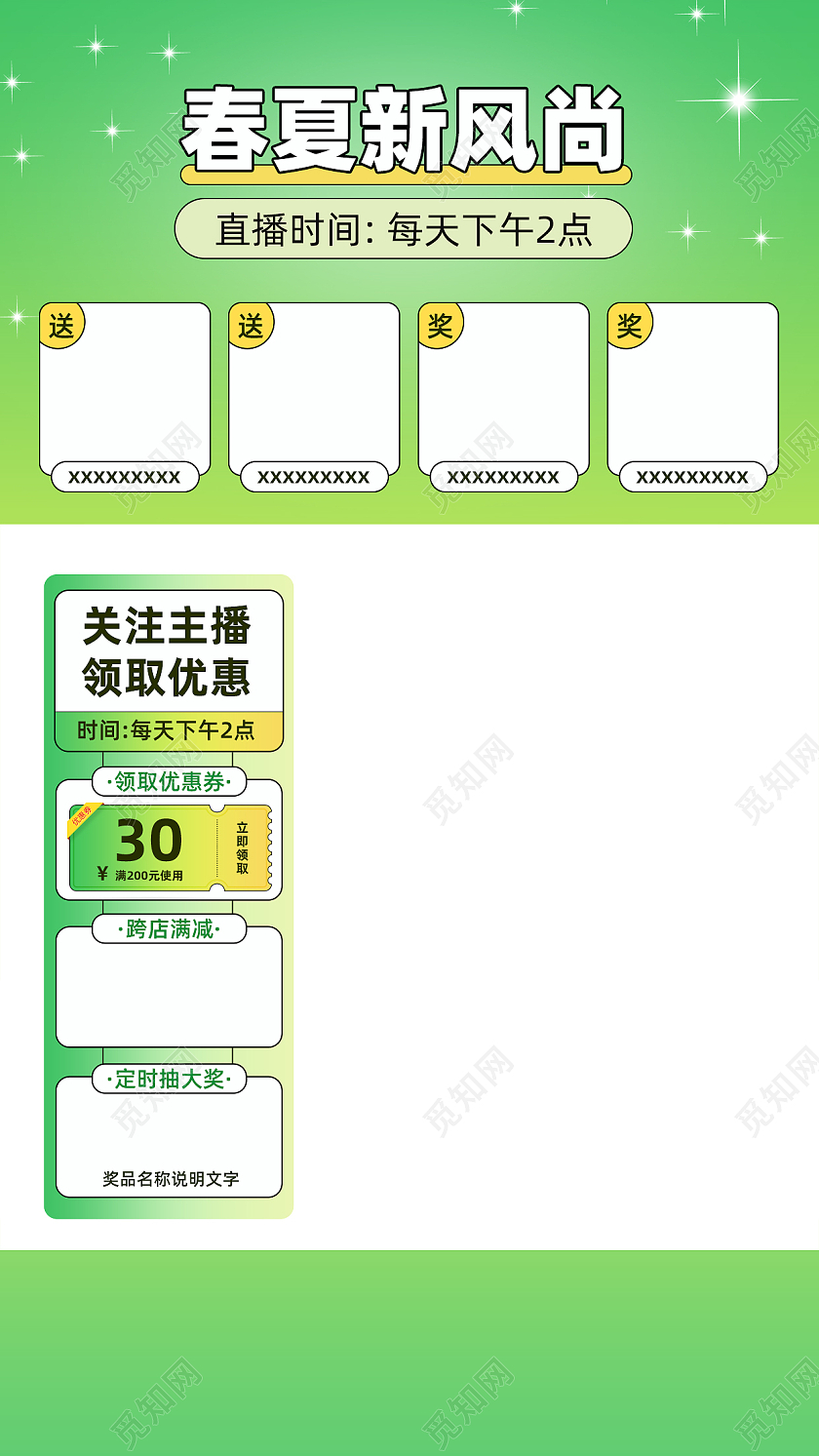 直播背景促销海报小清新