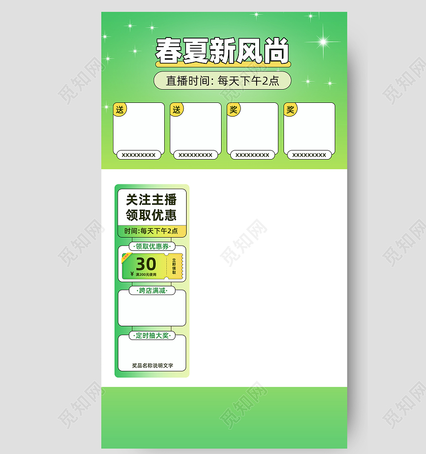 直播背景促销海报小清新