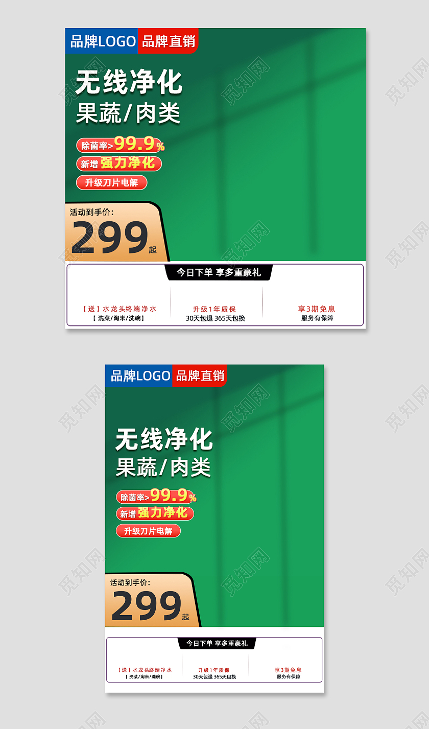 绿色果蔬清洗机主图直通车电商淘宝天猫京东电器主图