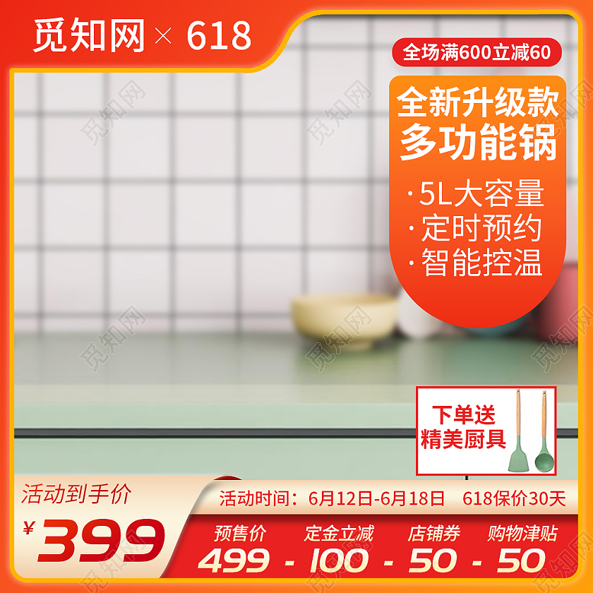 红金618主图多功能锅直通车电器促销活动设计模板家电psd电器主图