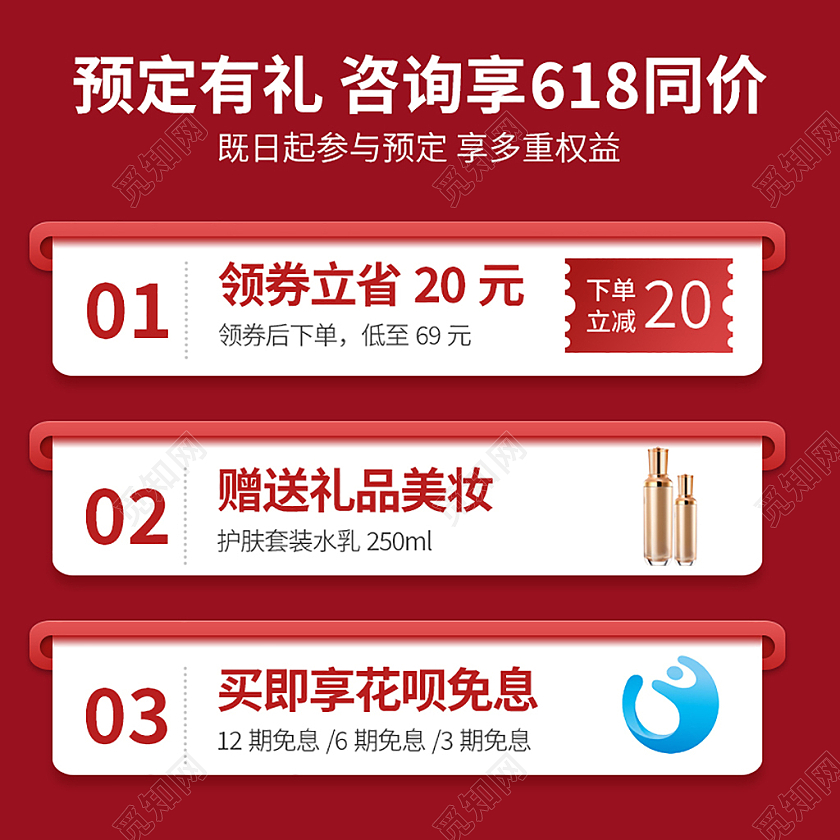红色简约活动美妆数码家电说明预定活动主图