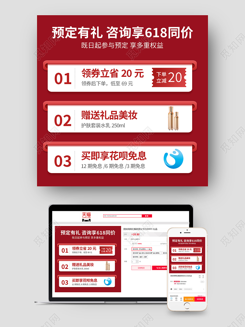 红色简约活动美妆数码家电说明预定活动主图