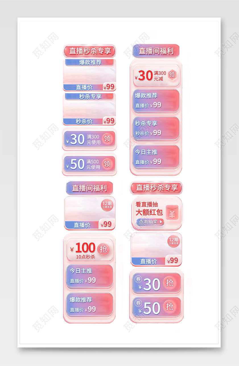 粉色促销直播秒杀贴片