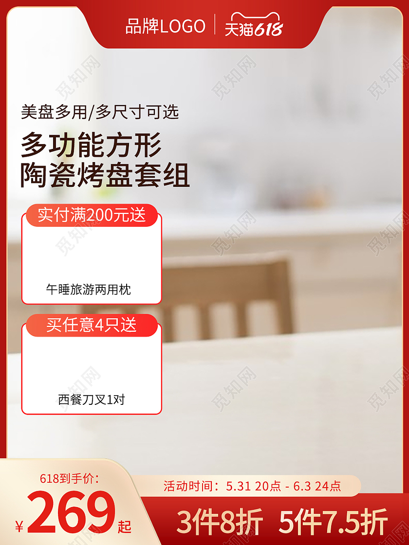 618活动红色背景餐具主图
