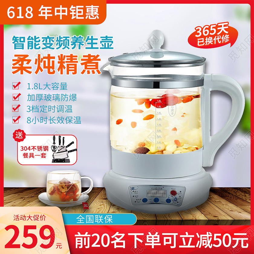 红色简约618年中钜惠前20名下单可立减50元主图电器主图