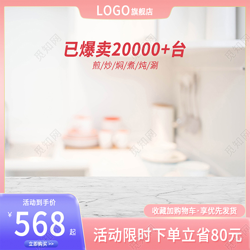 浅色电商主图促销直通车主图