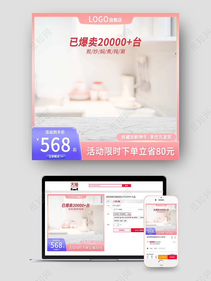 浅色电商主图促销直通车主图