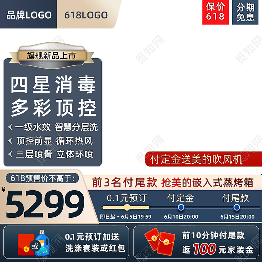 蓝色洗碗机主图直通车电商淘宝天猫京东电器主图