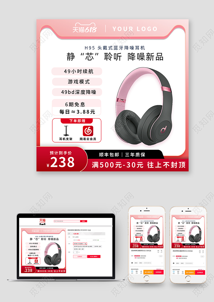 618粉色促销耳机主图