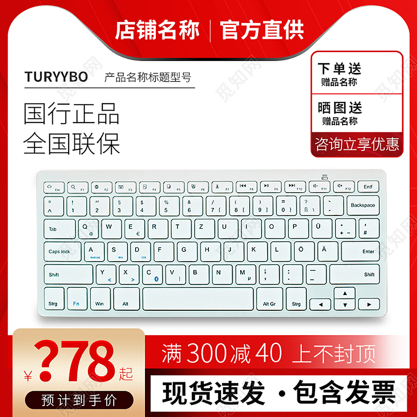 红色简约超薄机械键盘主图直通车