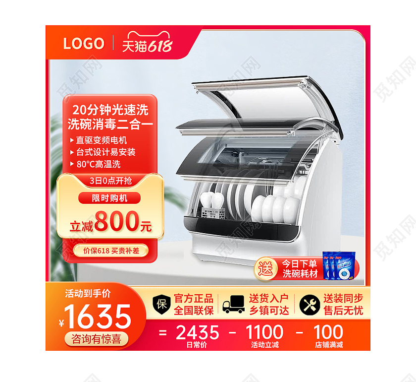 红色洗碗机主图直通车图电器主图