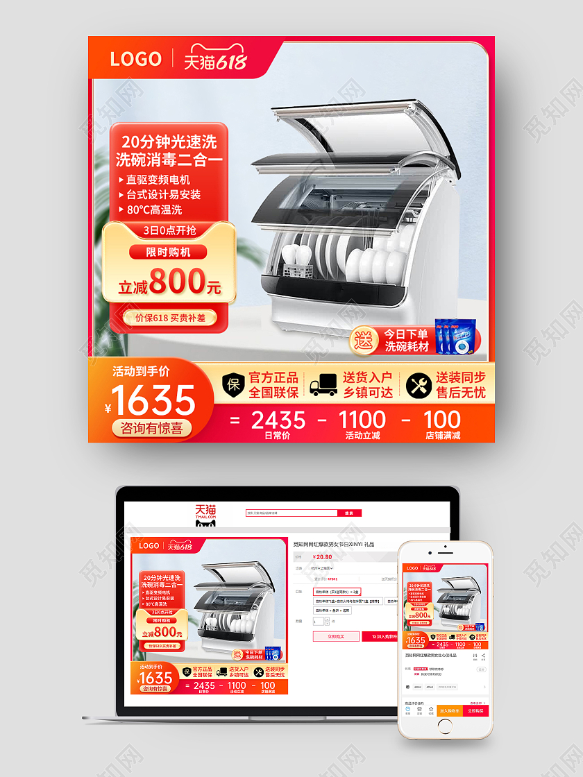 红色洗碗机主图直通车图电器主图