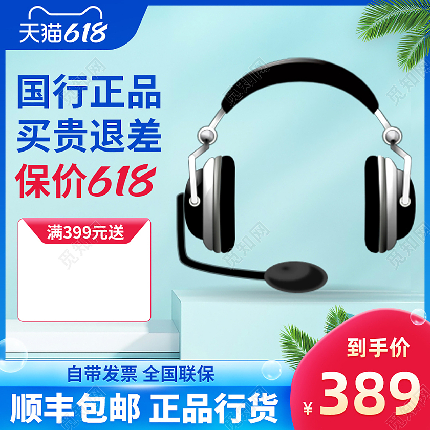 耳机主图直通车蓝色促销图