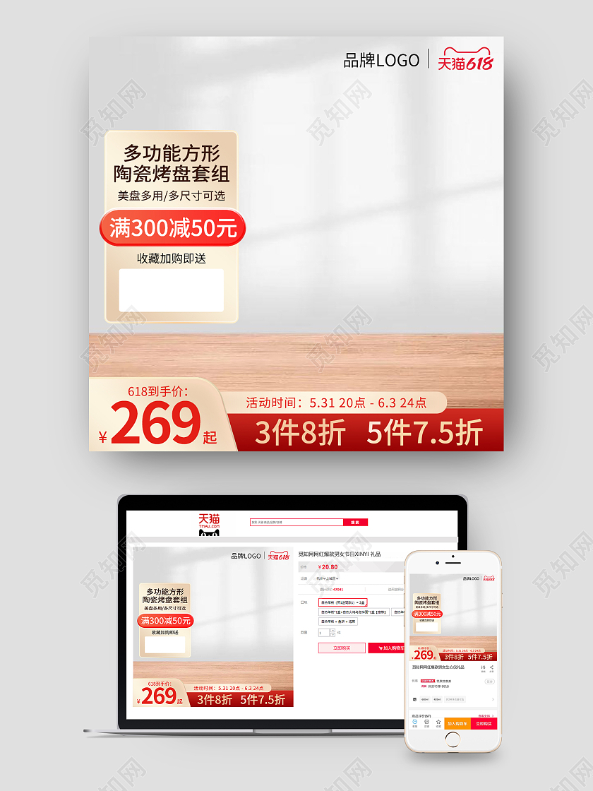 618活动氛围餐具主图