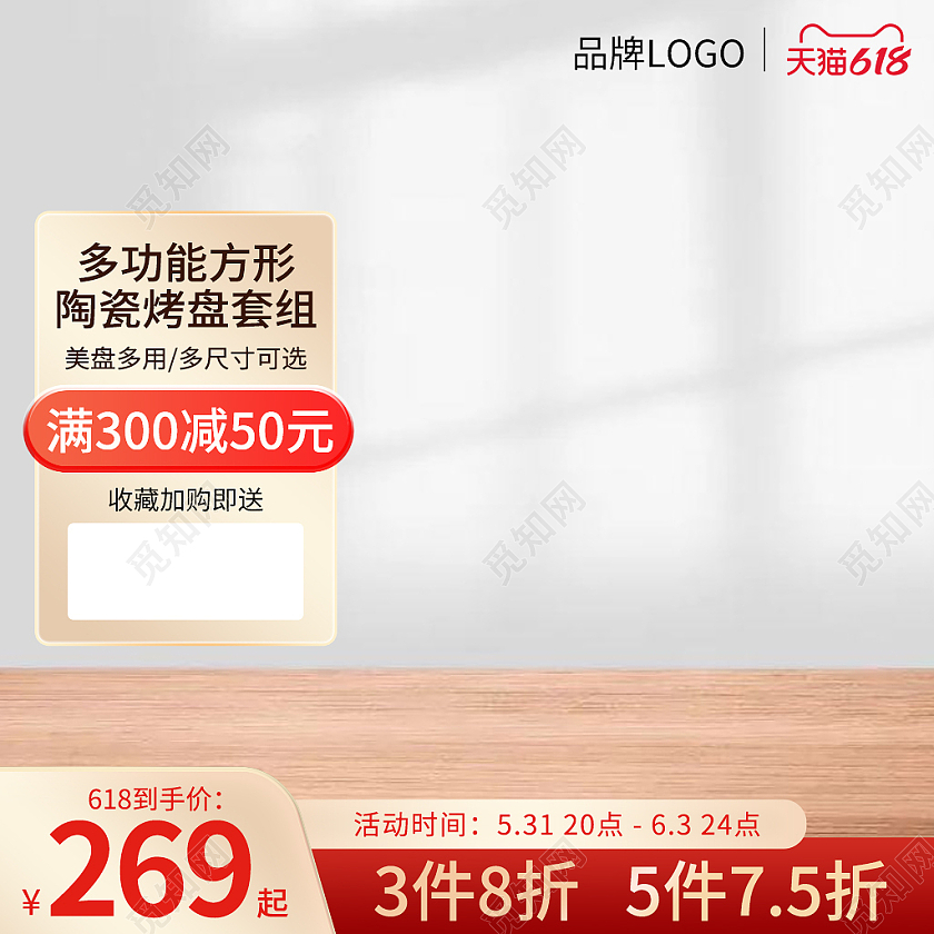 618活动氛围餐具主图