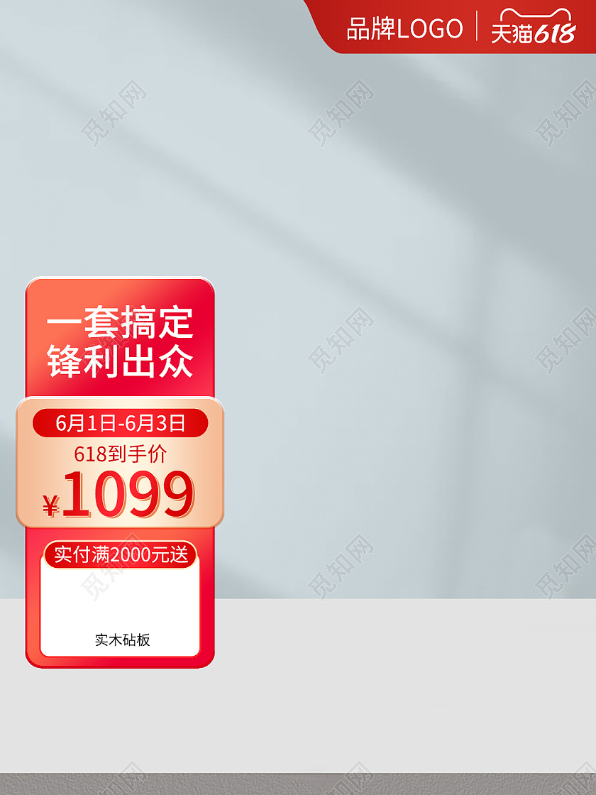 618活动贴片餐具主图