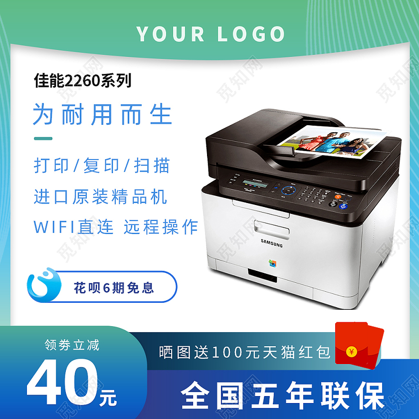 蓝绿色清新商务复印机主图