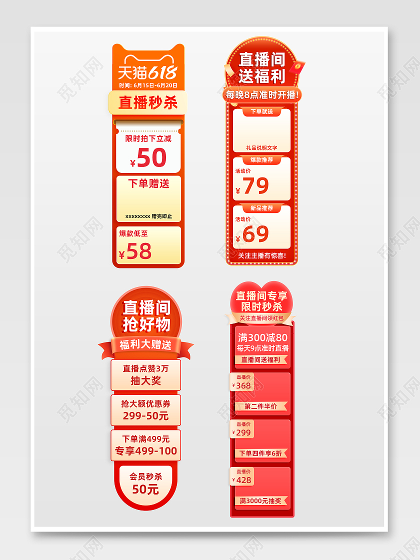 直播贴片电商直播促销标签