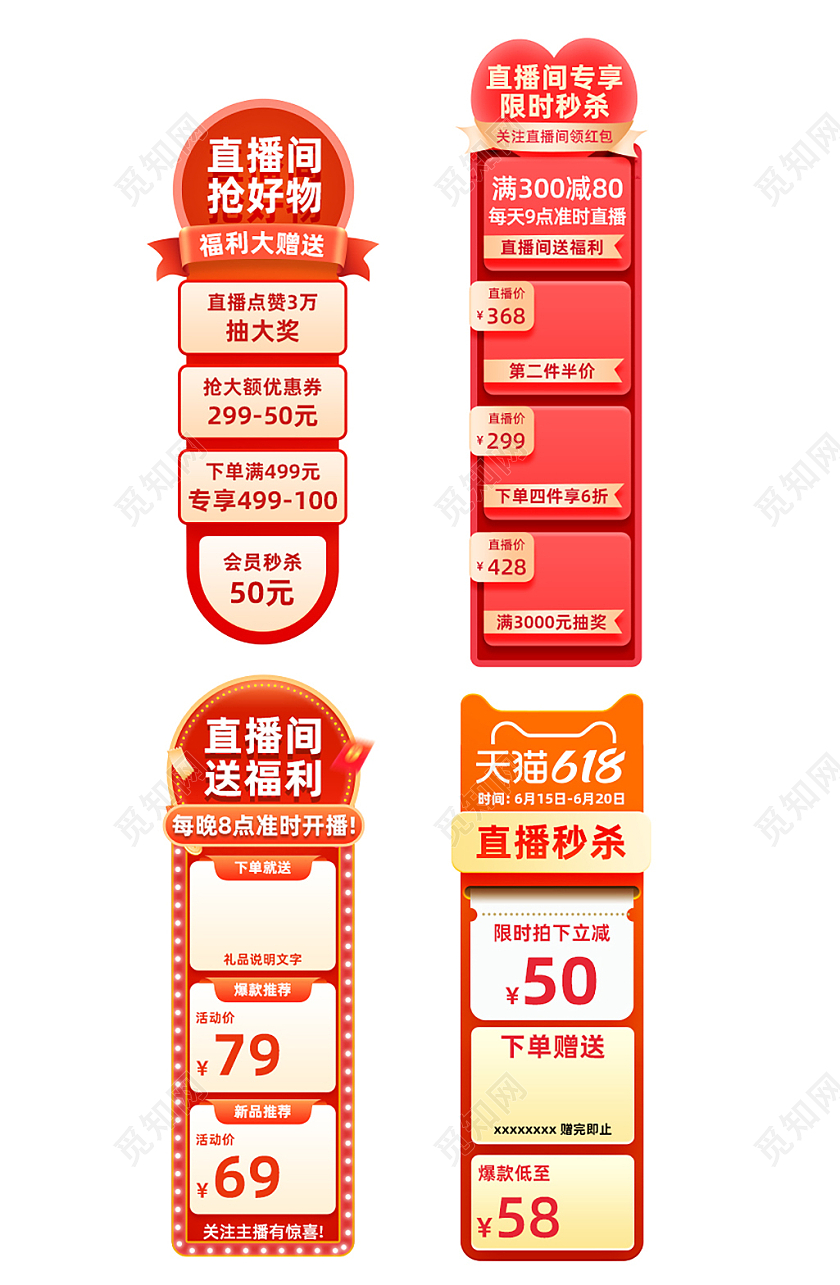 直播贴片电商直播促销标签