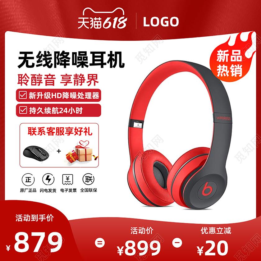 耳机主图618活动主图