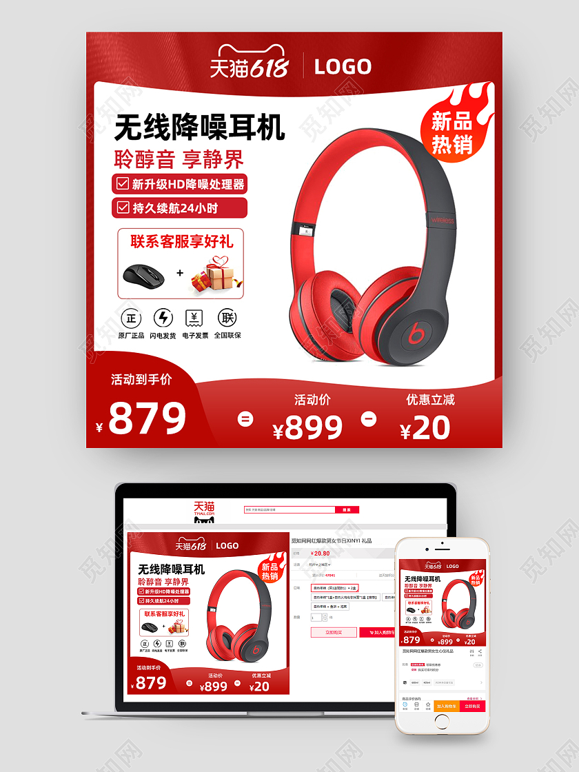 耳机主图618活动主图