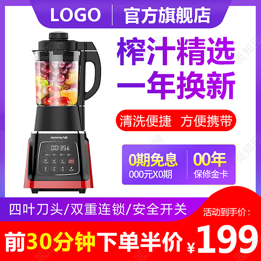 紫红双色简约榨汁机主图直通车一年换新电器主图