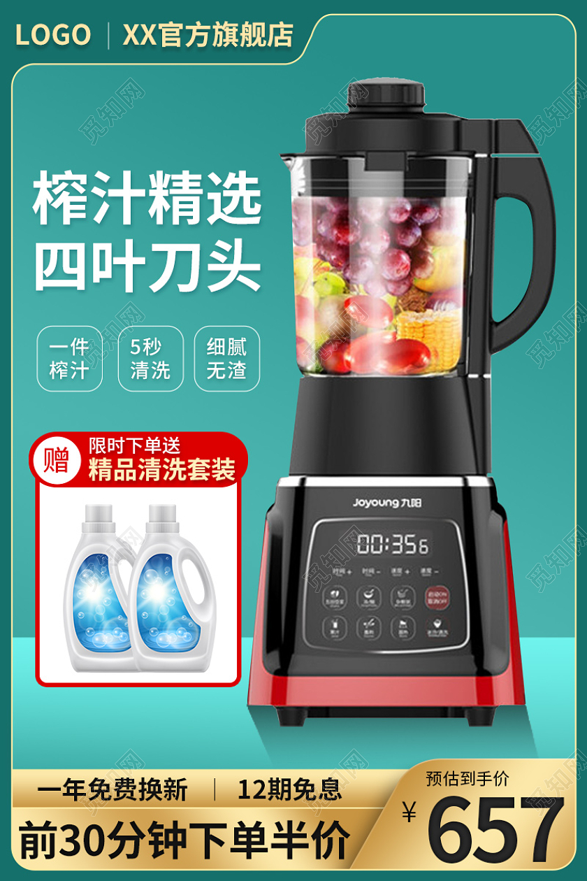 绿色商务风榨汁机四叶刀头主图电器主图