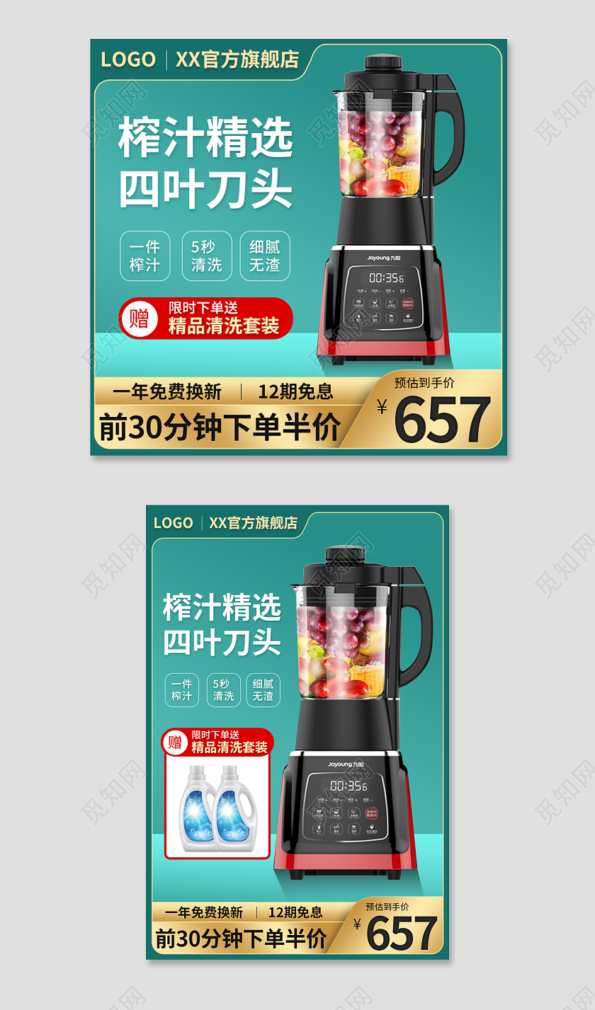 绿色商务风榨汁机四叶刀头主图电器主图